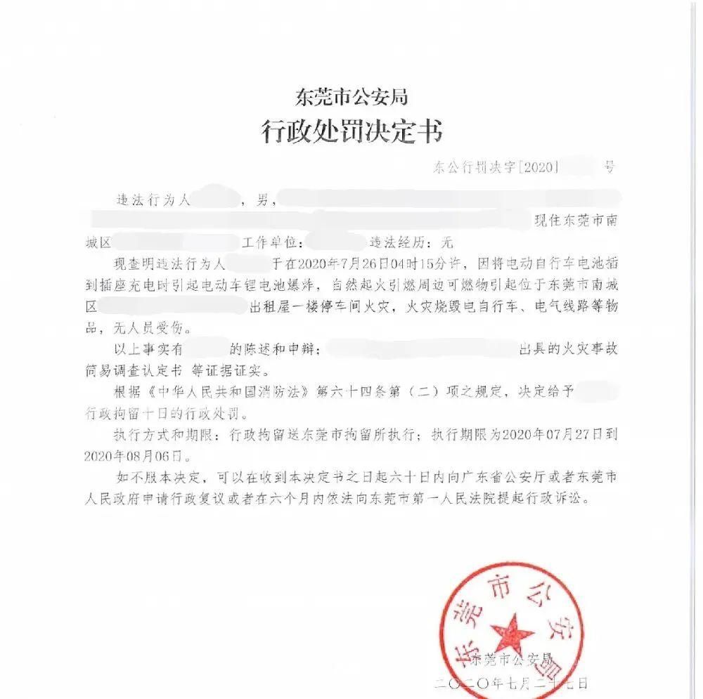  是因为|东莞一出租屋突发大火，11人被困！3人被拘留10日！又是因为这件事……