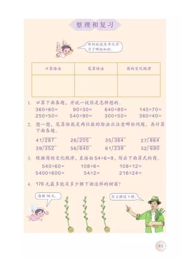 电子版|2020秋人教版四年级数学（上册）教材高清电子版及知识要点