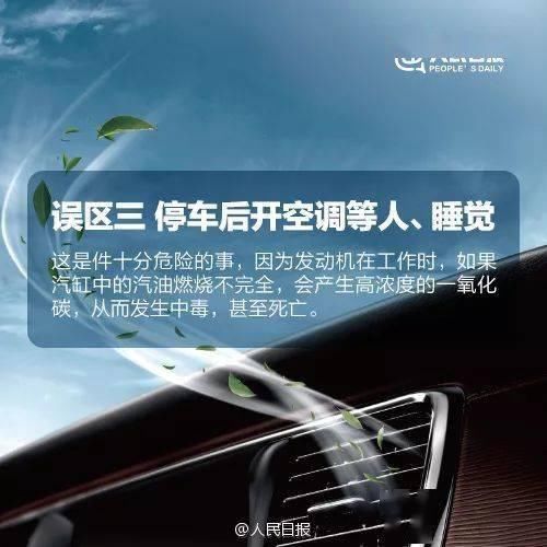  醒来|女子车内开空调睡觉再没醒来，夏季谨防一氧化碳中毒！