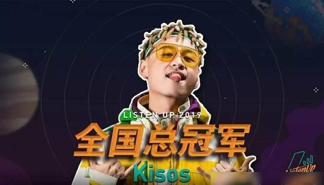  ListenUp|《中国新说唱》把《ListenUp》冠军淘汰了，杨和苏曾发歌diss他