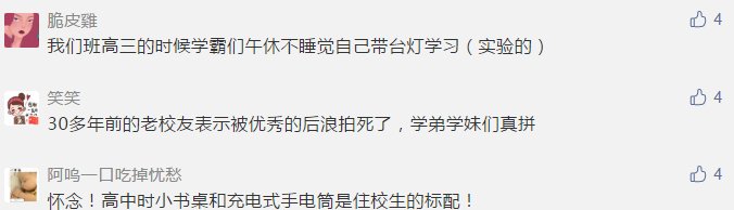  老师|昨晚停电，杭州一高中老师拍下这一幕！照片在朋友圈传疯了！