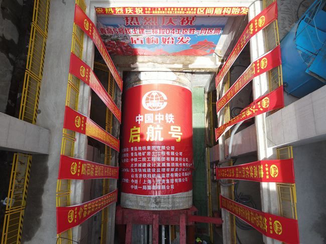 提前一个月！青岛地铁5号线首台土压平衡盾构顺利始发