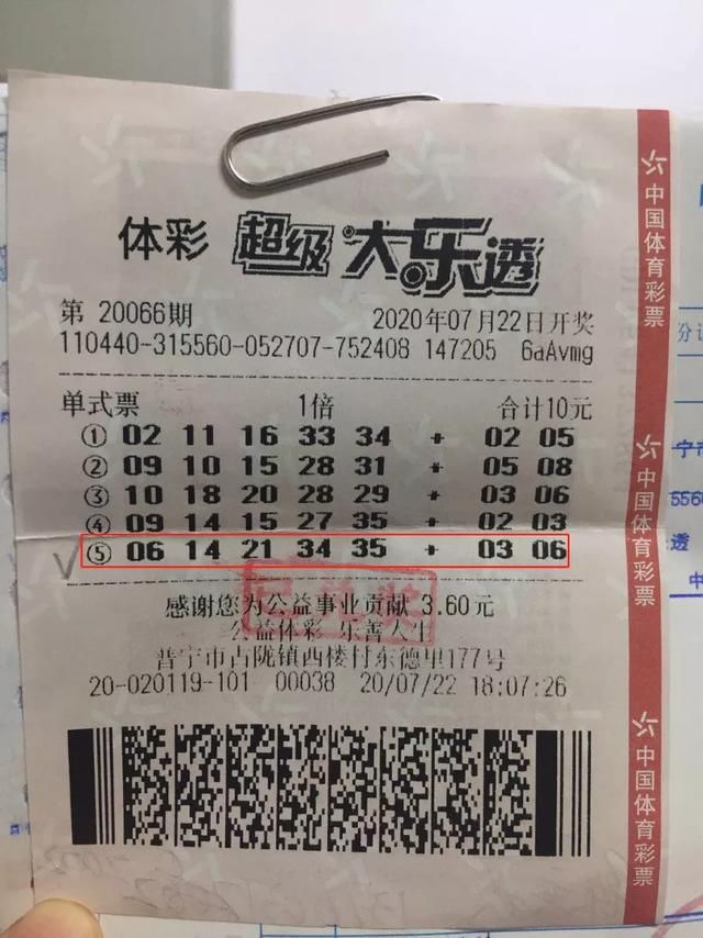 黄先生|喜从天降！揭阳购彩者揽大乐透23万大奖