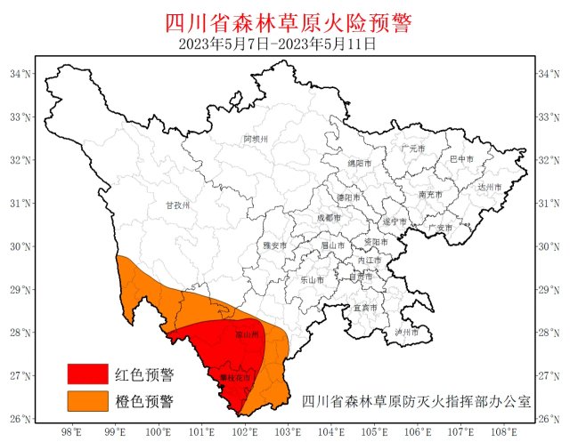 四川再发高森林草原火险红色预警 提醒相关区域加强防火