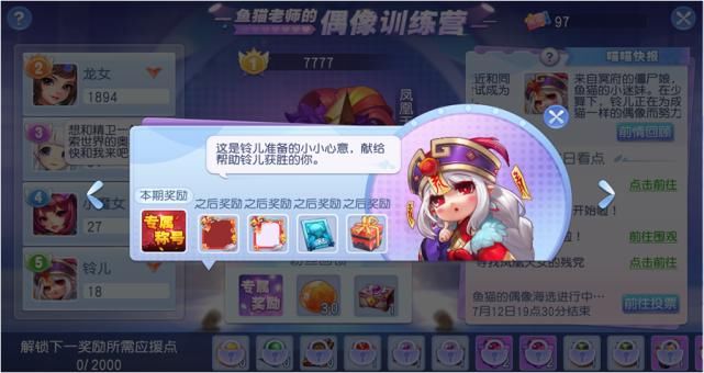 灵兽|有奖活动爆料!鱼猫亲任偶像导师,票选桃花最萌灵兽