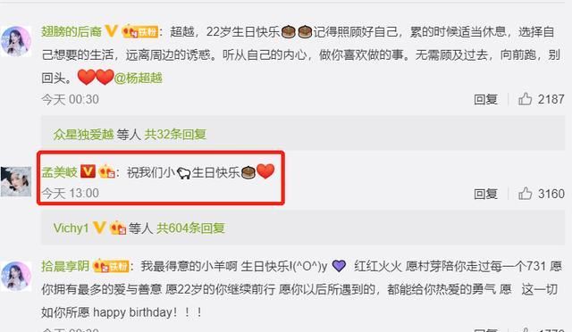 超越|孟美岐、吴宣仪为杨超越庆生很正常, 赵丽颖为杨超越庆生太有面子