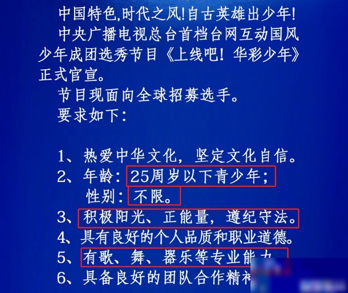boys|央视弄选秀节目,春晚官博晒最新海报,期待央视boys担任导师