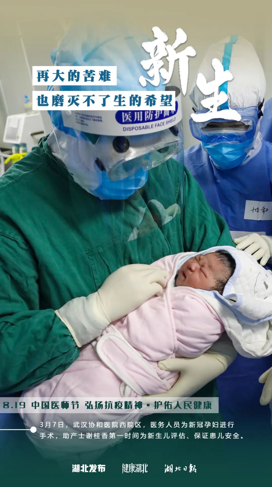 海报|湖北今天这9张海报，看哭了