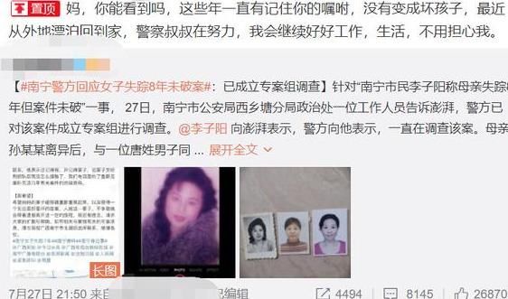  音讯|又一起失踪案件，南宁女子身穿睡衣失踪，8年无音讯