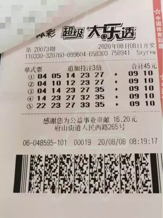 大乐透|浙江绍兴购彩者自选号码擒得大乐透49万元大奖