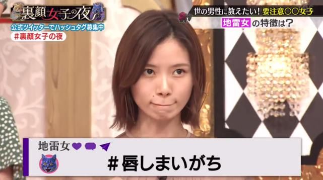  女生|日本综艺教你如何分辨心机“地雷女”！遇到这种女生要格外小心？！