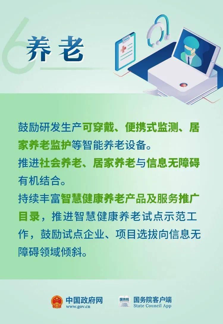 残疾人|关注丨@老年人、残疾人、偏远地区居民……这些好消息和你们有关!