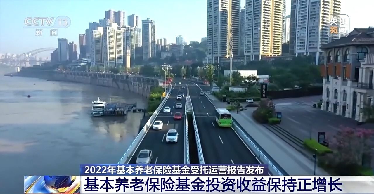 投资收益额51.05亿元！2022年基本养老保险基金投资收益保持正增长