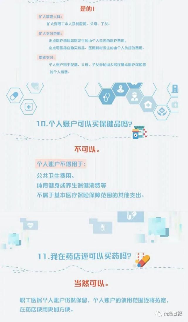 重磅|重磅,医保拟改革!单位缴费部分或不再划入个人账户…