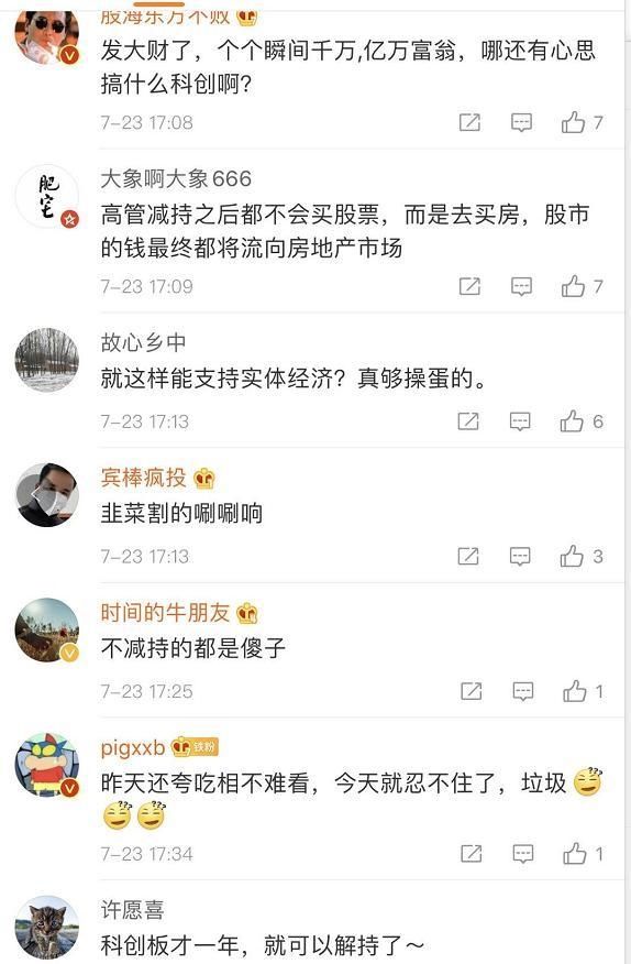  诞生|科创板第一批减持来了！最高减14％ 股民：又要诞生几位亿万富豪