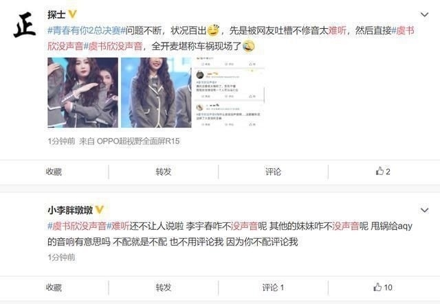 声音|青春有你2总决赛,虞书欣没声音唱功翻车,小鬼看《猎》表情直接