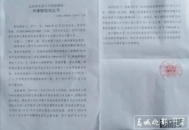  股东之间|重磅调查！“夫妻档”商人昭通办厂被网上追逃，蒙冤羁押56天，获国家赔偿！