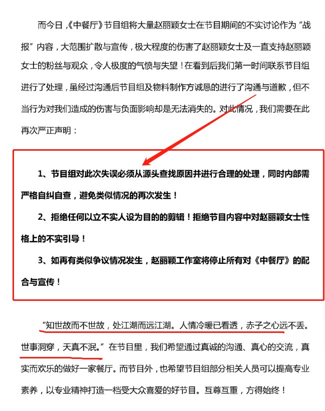  赵丽颖|《中餐厅》为博眼球，用负面通稿做宣传，赵丽颖终于表态了