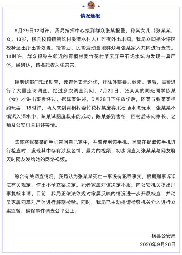 为张某某|13岁女孩陈尸水塘，手机存有色情暴力视频，警方通报