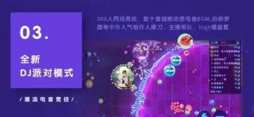  回归|《球球大作》潮流派对开启，梦之队回归，超级明星赛燃爆现场！