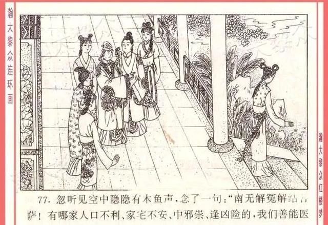  红楼梦|瀚大黎众｜四大名著连环画《红楼梦》之12《叔嫂逢五鬼》带字幕