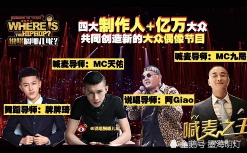  首档|首档喊麦节目太奇葩，蹭了说唱热度，还请了被封杀网红当导师