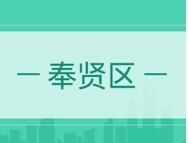  学期|家长注意！上海起始年级第一学期不予转学！多区发布暑假转学政策