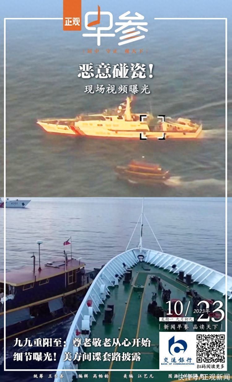 正观早参，一夜醒来知天下（2023年10月23日）