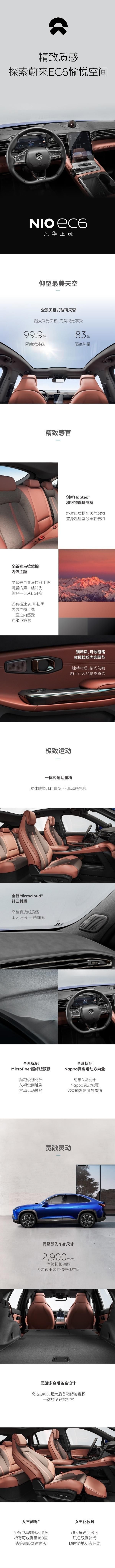  质感|一图看懂蔚来EC6电动轿跑SUV内饰 宽敞空间精致质感