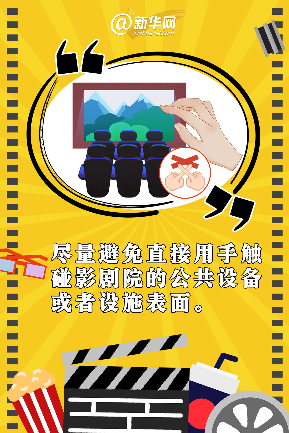  地区|收好这份低风险地区观影防疫指南！