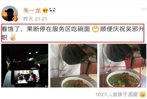 面里|“吴邪”顺利升职,朱一龙吃面庆祝,面里的辣椒亮了