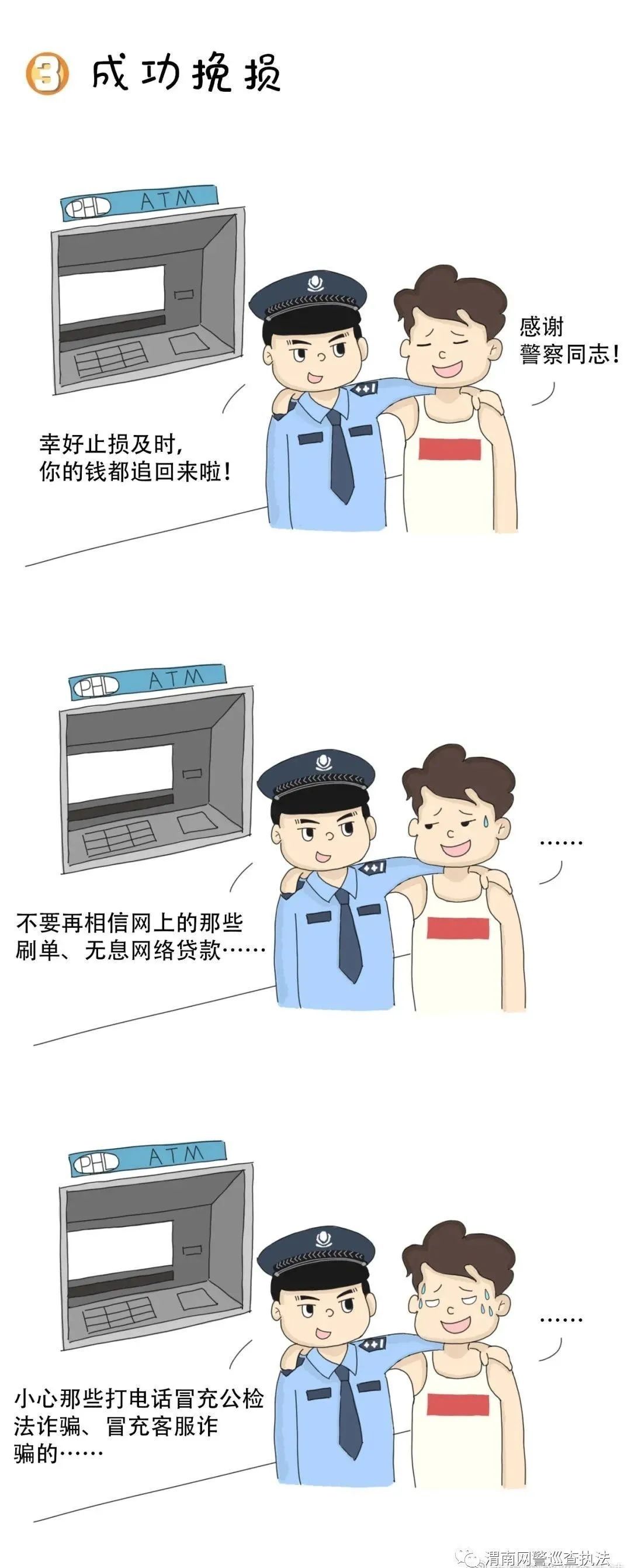 净网|净网2020 反诈民警遇到的那些事儿