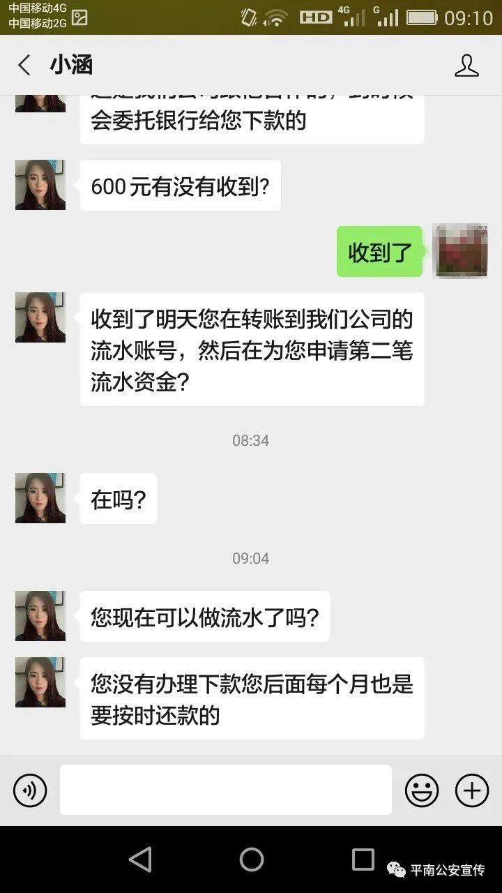 诈骗|幸亏醒目点!平南一男子网上被骗3000元,民警斗智斗勇全追回