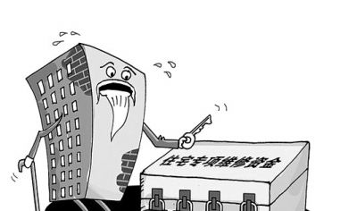  套用|业主如何防止维修资金被套用?你关心的问题在这!