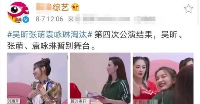  张萌|姐姐四公的排名出炉，前3名皆在意料之中，吴昕张萌袁咏琳淘汰
