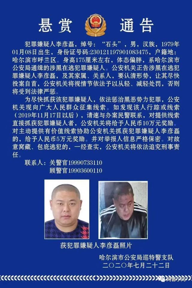 悬赏|悬赏10万:逃犯“石头”,征集线索