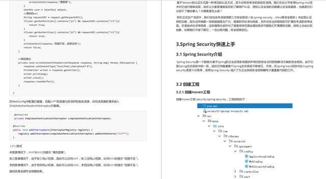  Security|肝到头秃！阿里爆款的顶配版Spring Security笔记