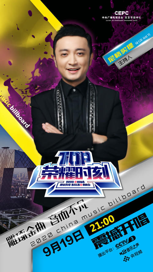  舞台|中国歌曲TOP排行榜本周《TOP荣耀时刻》即将引爆舞台