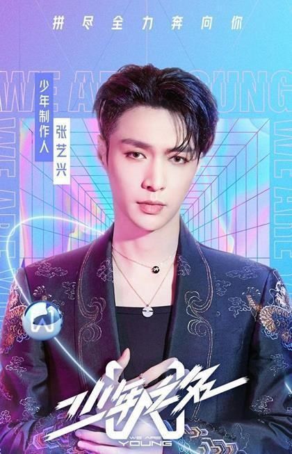 导师|张艺兴程潇再次携手,今年新出的男团选秀,从导师和选手都跟《偶练》相同