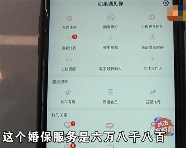 提醒|菇凉在某知名婚介办了VIP！称结婚返还是噱头，提醒他人要注意