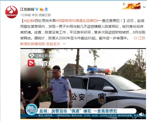 商场|四处寻找未果 民警商场内偶遇在逃嫌犯 一查还是惯犯！