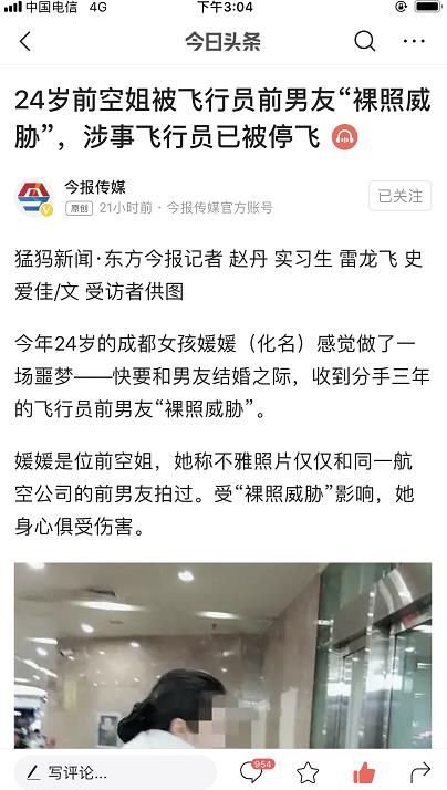  飞行员|“飞行员散发前空姐女友裸照案”明日二审，女孩最新发声