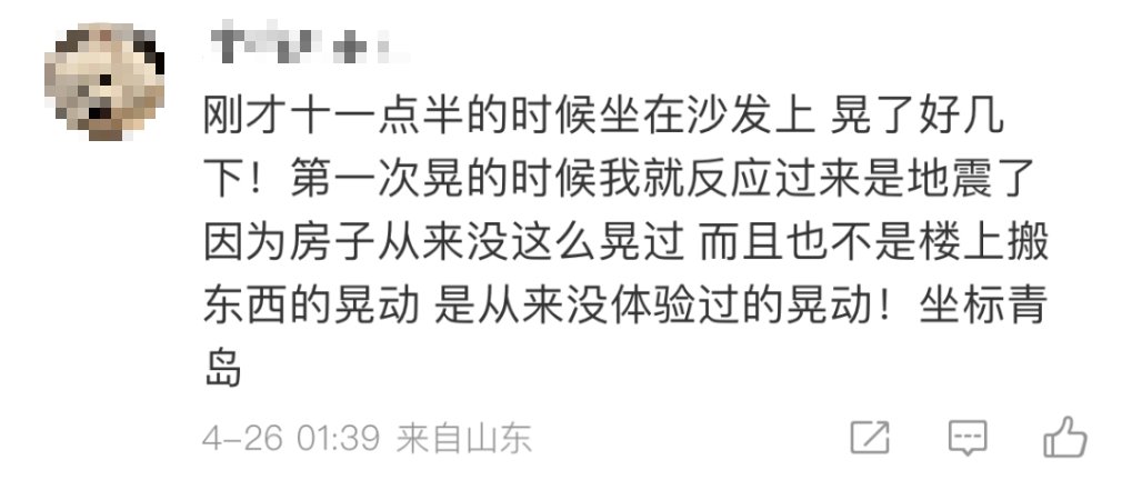 黄海海域突发地震！多名青岛网友表示震感明显：正吃着饭，餐桌摇晃起来