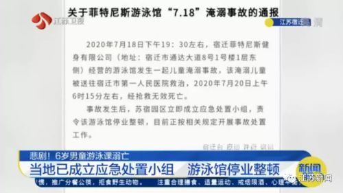  溺亡|6岁男童游泳课上不幸溺亡，家长：在水里挣扎10分钟没人发现