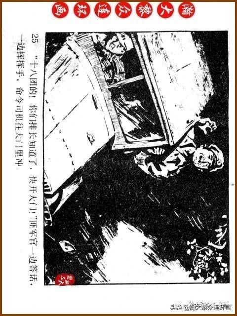 大黎|瀚大黎众|广东民兵革命斗争故事连环画《夜袭军械库》陈庆心绘画