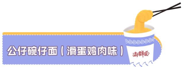 泡面|温州便利店的这些新奇泡面,我们测评后发现ZUI好吃的竟然是……