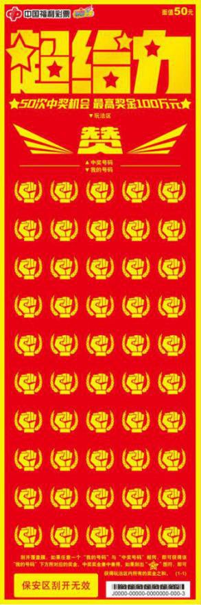 福彩|福彩刮刮乐新票隆重上市 点赞祖国“超给力”