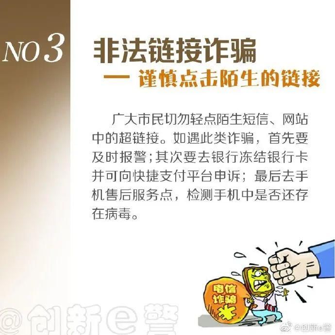 十大|十大电信诈骗骚扰不断 警方教你如何了断