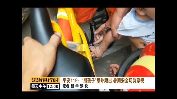  塑料圈|平安119：＂熊孩子“意外频出”，暑期安全切勿忽视