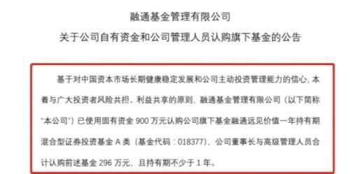 又有基金公司出手自购！金额达到1196万……